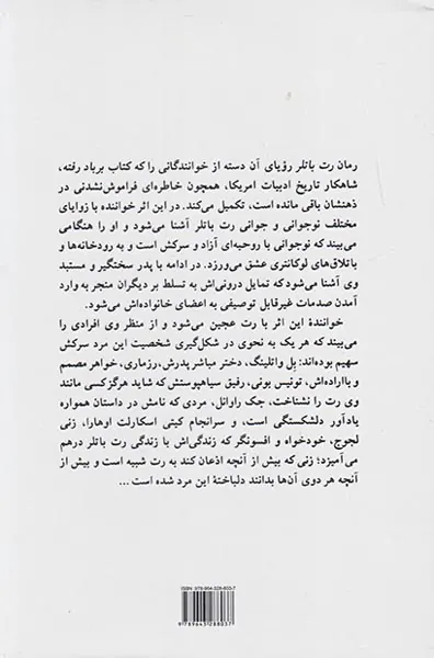 رت باتلر